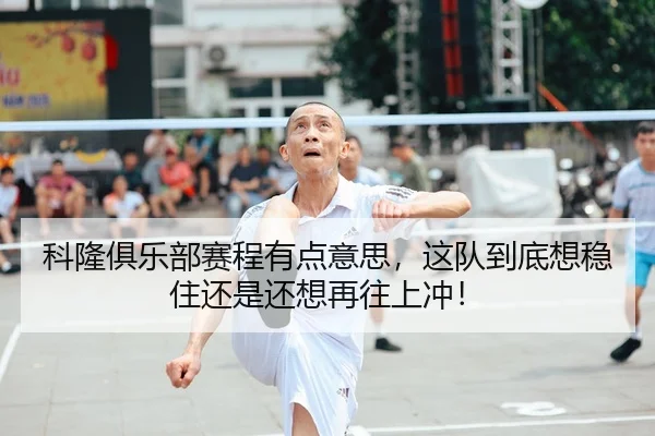 ke-long-ju-le-bu-sai-cheng-you-dian-yi-si-zhe-dui-dao-di-xiang-wen-zhu-hai-shi-hai-xiang-zai-wang-shang-chong-2-706.jpg
