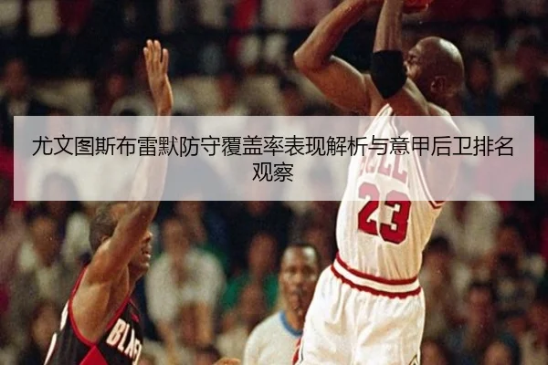 you-wen-tu-si-bu-lei-mo-fang-shou-fu-gai-lv-biao-xian-jie-xi-yu-yi-jia-hou-wei-pai-ming-guan-cha-2-542.jpg