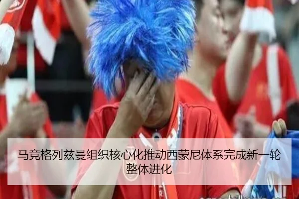 ma-jing-ge-lie-zi-man-zu-zhi-he-xin-hua-tui-dong-xi-meng-ni-ti-xi-wan-cheng-xin-yi-lun-zheng-ti-jin-hua-2-782.jpg